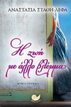 Η ΖΩΗ ΜΕ Α &hellip;