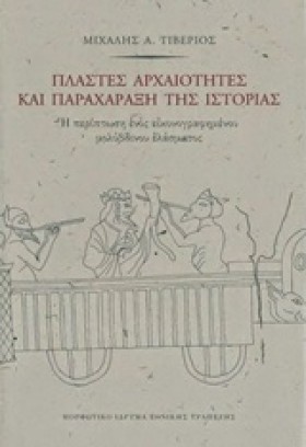 ΠΛΑΣΤΕΣ ΑΡ &hellip;