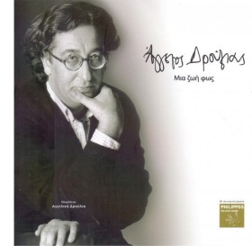 ΑΓΓΕΛΟΣ ΔΡ &hellip;