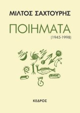 ΠΟΙΗΜΑΤΑ 1 &hellip;