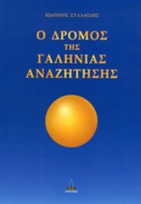 Ο ΔΡΟΜΟΣ Τ &hellip;