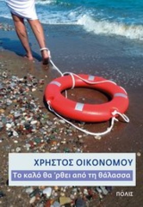 ΤΟ ΚΑΛΟ ΘΑ &hellip;