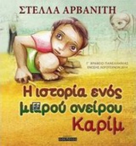 ΚΑΡΙΜ-Η ΙΣ &hellip;