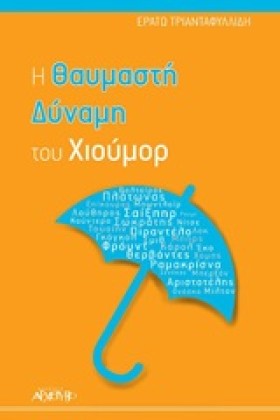 Η ΘΑΥΜΑΣΤΗ &hellip;