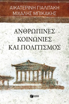 ΑΝΘΡΩΠΙΝΕΣ &hellip;