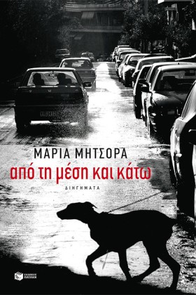 ΑΠΟ ΤΗ ΜΕΣ &hellip;