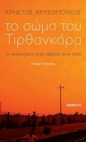 ΤΟ ΣΩΜΑ ΤΟ &hellip;