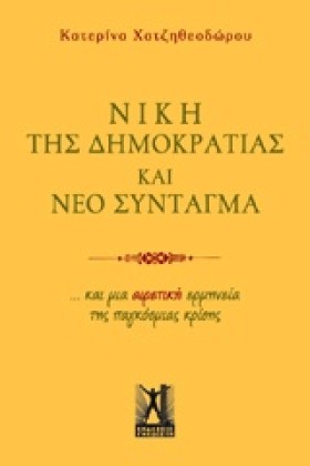 ΝΙΚΗ ΤΗΣ Δ …