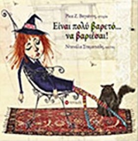 ΕΙΝΑΙ ΠΟΛΥ …
