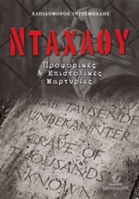 ΝΤΑΧΑΟΥ-ΠΡ &hellip;