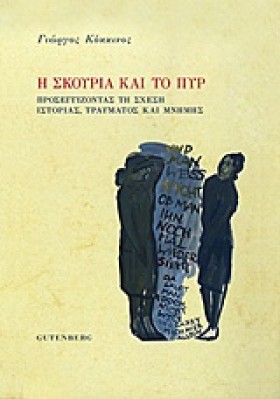 Η ΣΚΟΥΡΙΑ &hellip;