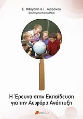 Η ΕΡΕΥΝΑ Σ &hellip;