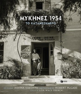 ΜΥΚΗΝΕΣ 19 …