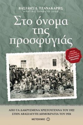 ΣΤΟ ΟΝΟΜΑ …