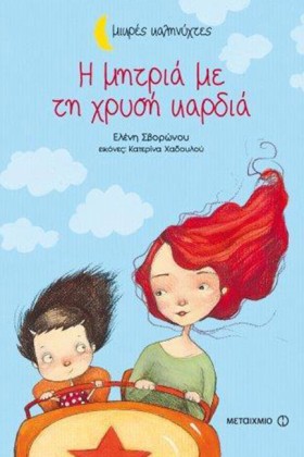 Η ΜΗΤΡΙΑ Μ &hellip;