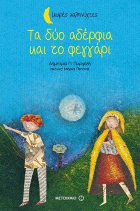 ΤΑ ΔΥΟ ΑΔΕ …