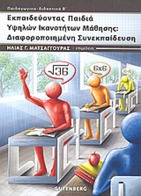 ΕΚΠΑΙΔΕΥΟΝ &hellip;