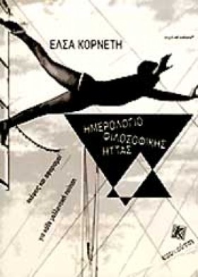 ΗΜΕΡΟΛΟΓΙΟ &hellip;