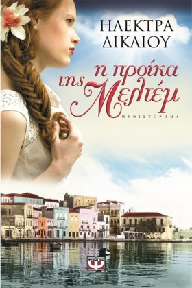 Η ΠΡΟΙΚΑ Τ …