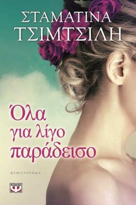 ΟΛΑ ΓΙΑ ΛΙ &hellip;
