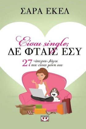 ΕΙΣΑΙ SING &hellip;
