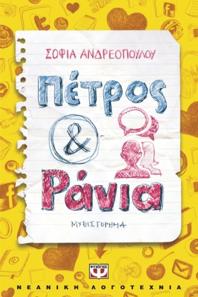 ΠΕΤΡΟΣ ΚΑΙ &hellip;