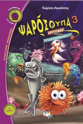 ΨΑΡΟΣΟΥΠΑ …