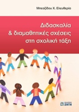 ΔΙΔΑΣΚΑΛΙΑ &hellip;
