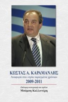 ΚΩΣΤΑΣ Α. …