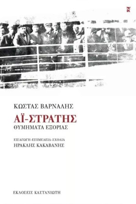 ΑΙ ΣΤΡΑΤΗΣ …