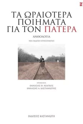ΤΑ ΩΡΑΙΟΤΕ …