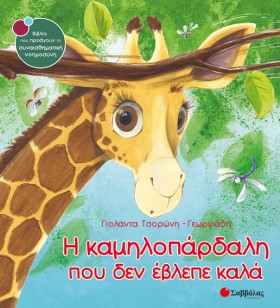 Η ΚΑΜΗΛΟΠΑ …