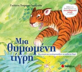 ΜΙΑ ΘΥΜΩΜΕ &hellip;