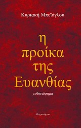 Η ΠΡΟΙΚΑ Τ &hellip;