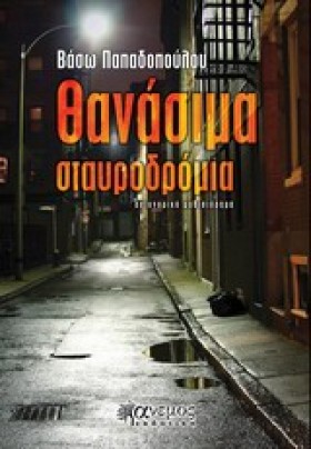 ΘΑΝΑΣΙΜΑ Σ &hellip;
