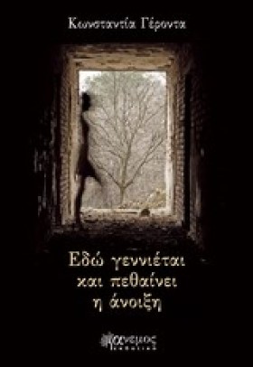 ΕΔΩ ΓΕΝΝΙΕ &hellip;