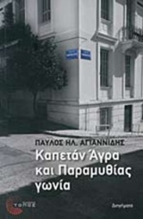 ΚΑΠΕΤΑΝ ΑΓ …