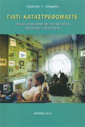 ΓΙΑΤΙ ΚΑΤΑ &hellip;