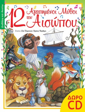 12 ΑΓΑΠΗΜΕ &hellip;