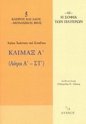 ΚΛΙΜΑΞ Α Τ &hellip;