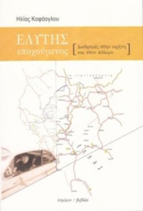 ΕΛΥΤΗΣ ΕΠΟ …