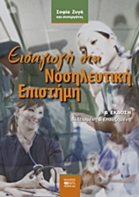 ΕΙΣΑΓΩΓΗ Σ &hellip;