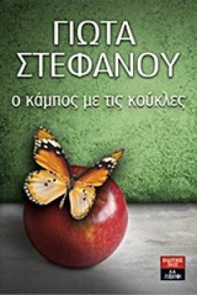 Ο ΚΑΜΠΟΣ Μ &hellip;