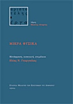 ΜΙΚΡΑ ΦΥΣΙ …