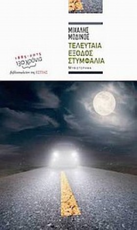 ΤΕΛΕΥΤΑΙΑ …