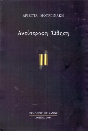 ΑΝΤΙΣΤΡΟΦΗ &hellip;