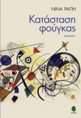 ΚΑΤΑΣΤΑΣΗ &hellip;