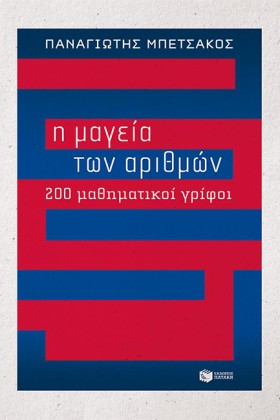 Η ΜΑΓΕΙΑ Τ &hellip;