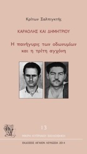 ΚΑΡΑΟΛΗΣ Κ &hellip;