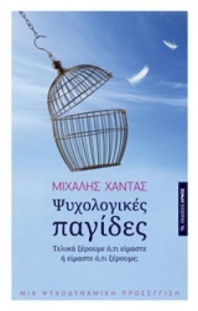 ΨΥΧΟΛΟΓΙΚΕ &hellip;